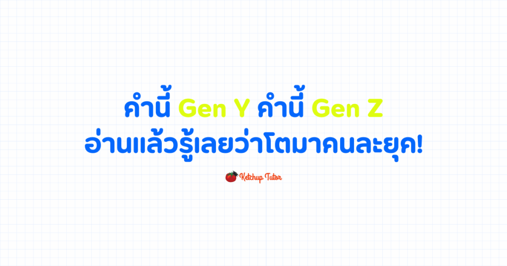 gen-y-vs-gen-z-review-language-difference