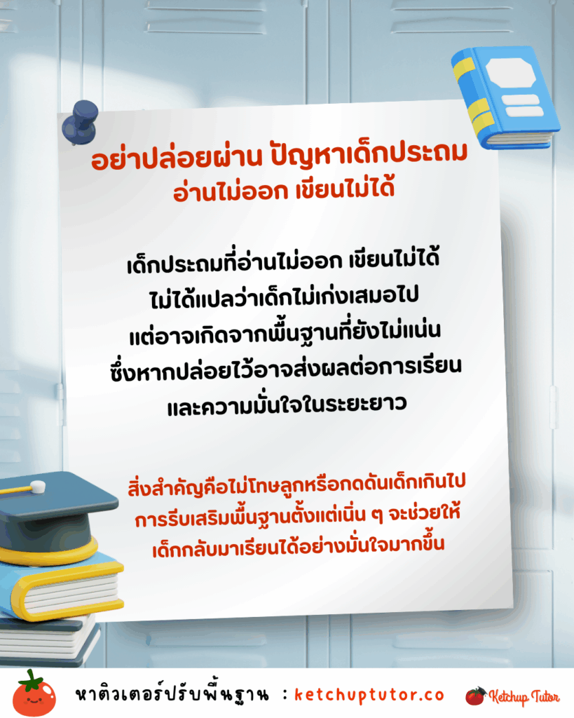 primary-students-reading-writing-problems