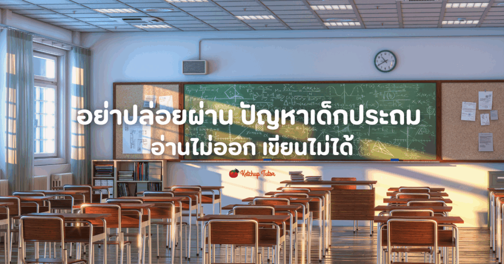 primary-students-reading-writing-problems