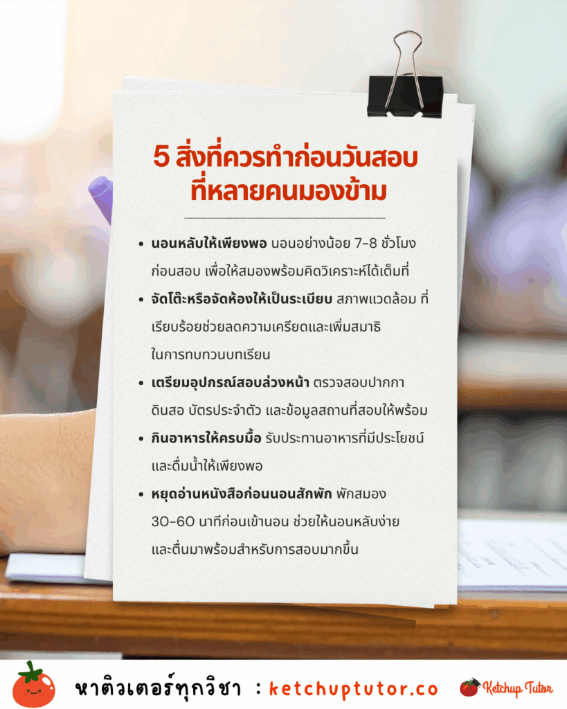 5-things-to-do-before-exam-day
