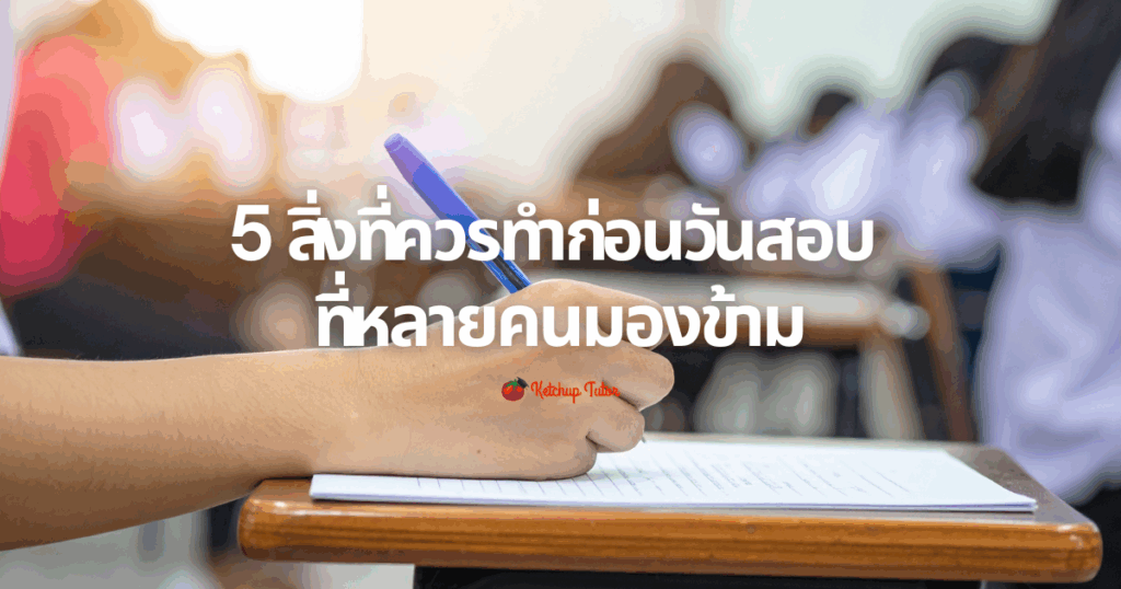 5-things-to-do-before-exam-day