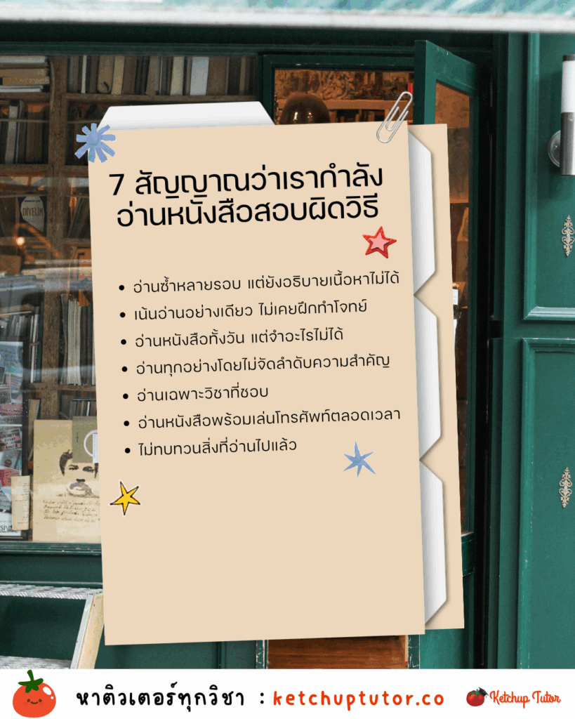 7-signs-reading-for-exams-wrong-way