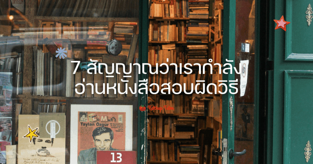 7-signs-reading-for-exams-wrong-way