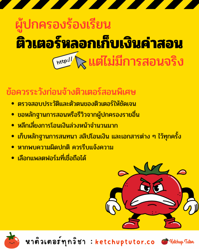 tutor-scam-lamphun-victims