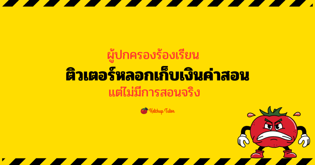 tutor-scam-lamphun-victims