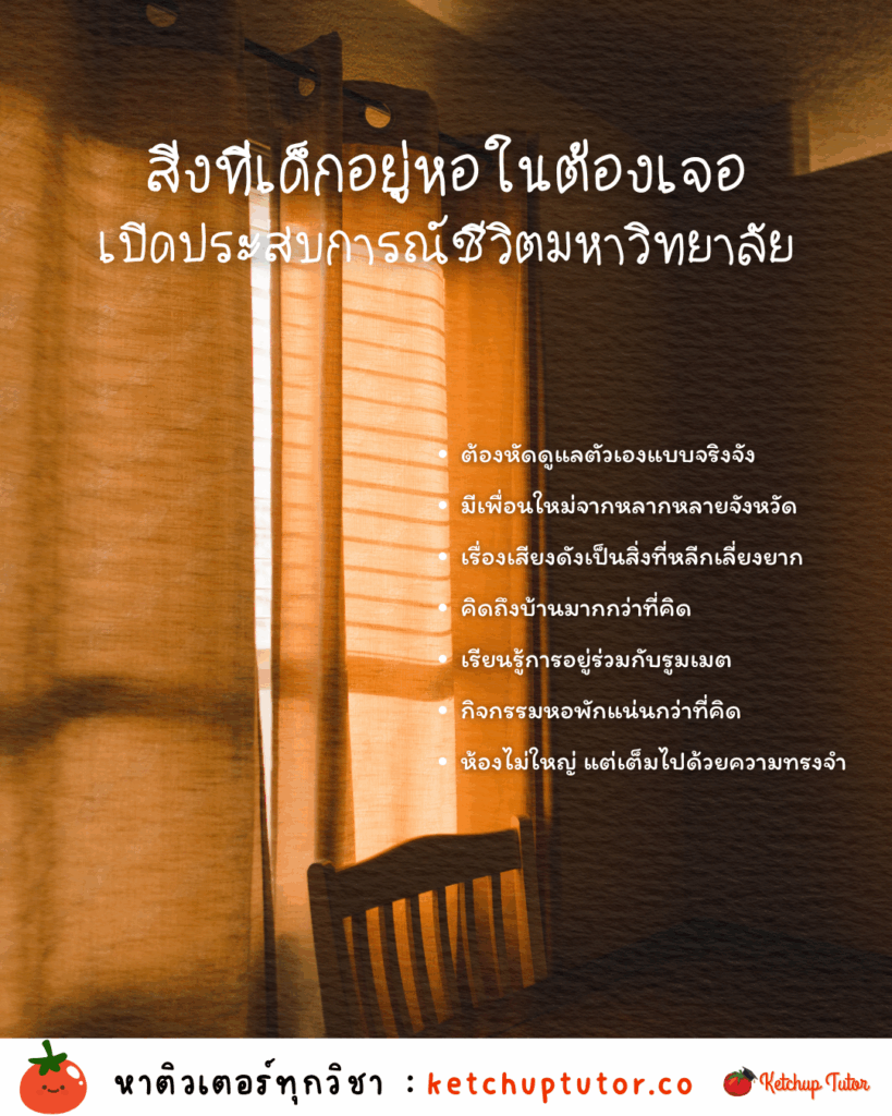 life-in-university-dormitory