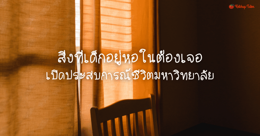 life-in-university-dormitory