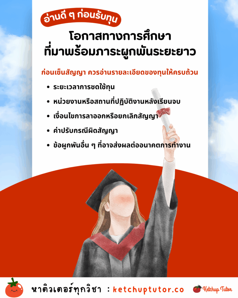 read-carefully-before-accepting-scholarship-receiving-funding