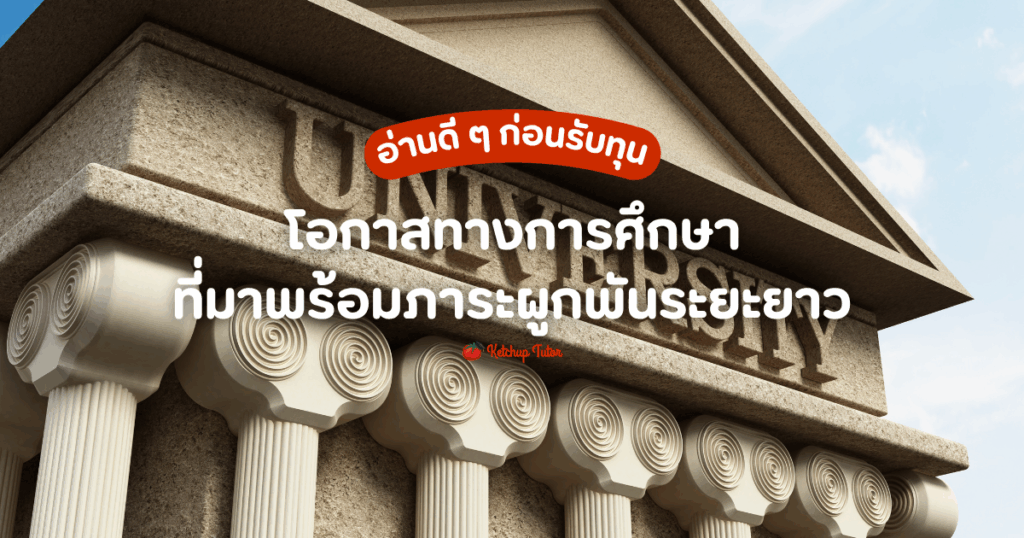 read-carefully-before-accepting-scholarship-receiving-funding
