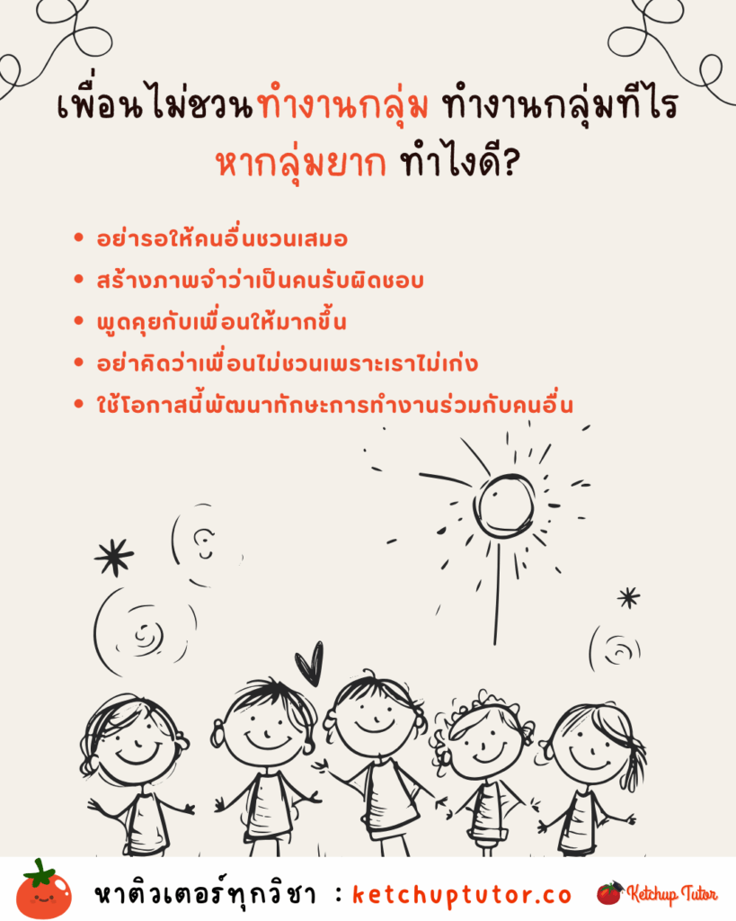 friends-dont-invite-group-work