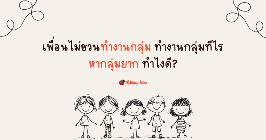 friends-dont-invite-group-work